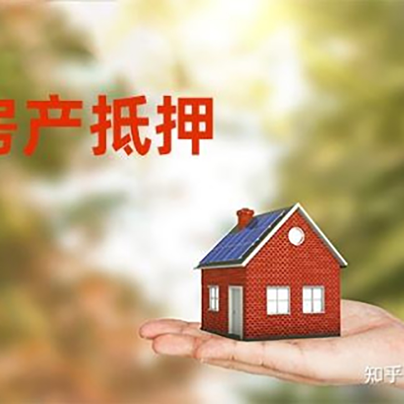 屯城镇重庆房屋抵押贷款利率及额度是多少