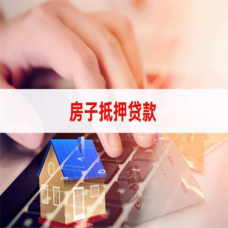 屯城镇重庆房产抵押贷款办理注意事项