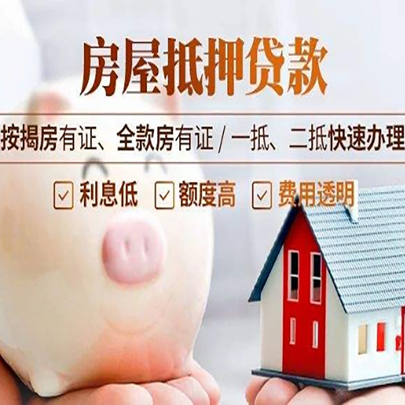 屯城镇房子抵押贷款条件|房屋抵押贷款申请流程
