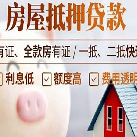 屯城镇房产抵押贷款要注意五大事项！