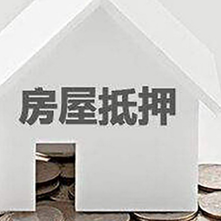 屯城镇房子抵押贷款在用途上有何规定？