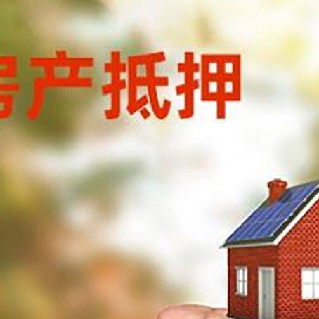 屯城镇房产抵押贷款到银行该如何申请？