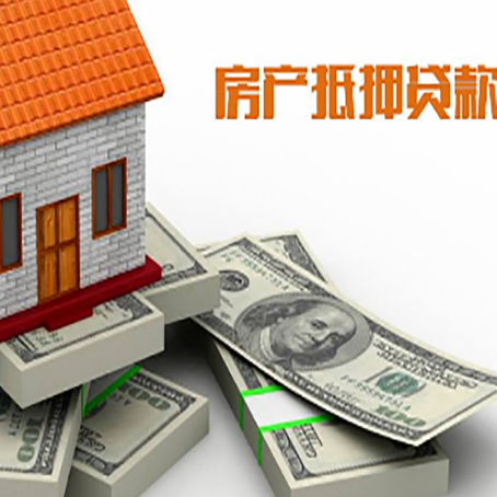 屯城镇房屋抵押贷款和按揭贷款有什么区别呢？