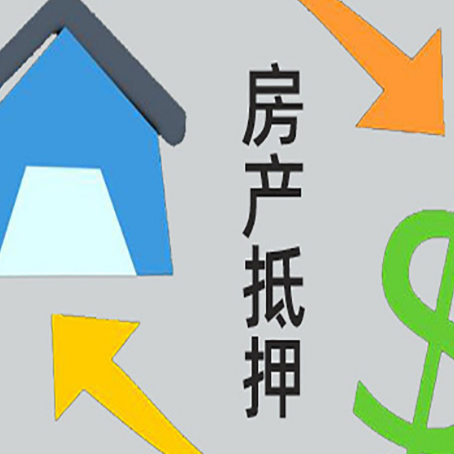屯城镇房产抵押贷款还款方式