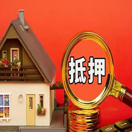 屯城镇房产抵押贷款有哪些限制