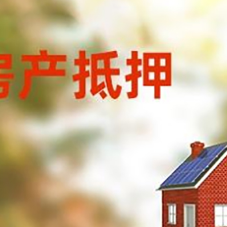 屯城镇房屋抵押贷款还不上怎么办