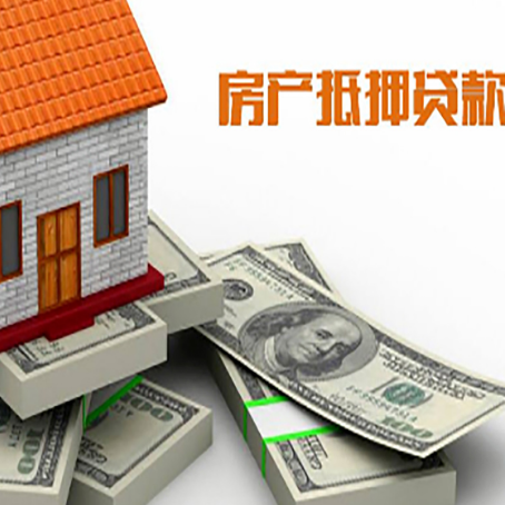 屯城镇房产抵押贷款怎么办理?