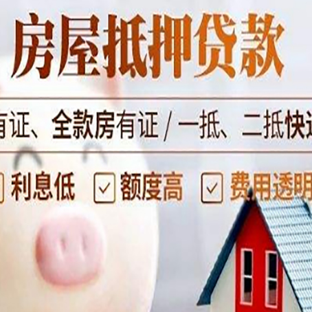 屯城镇房产抵押贷款办理的流程