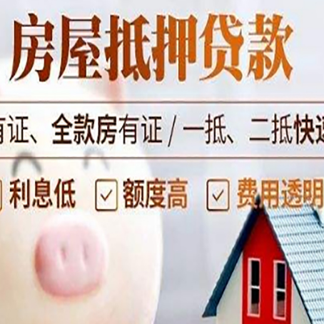 屯城镇房屋抵押贷款需要什么手续？