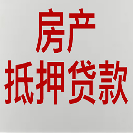屯城镇房产抵押贷款银行要什么材料？