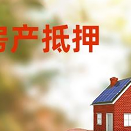 屯城镇抵押贷款用什么抵押物?