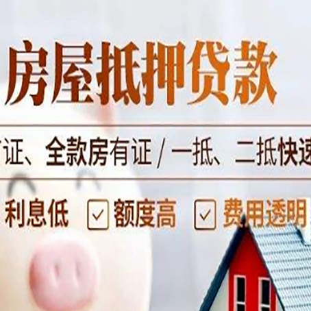 屯城镇房产抵押贷款哪家银行好办?