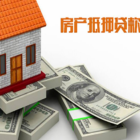 屯城镇房屋抵押贷款需要哪些手续和条件?